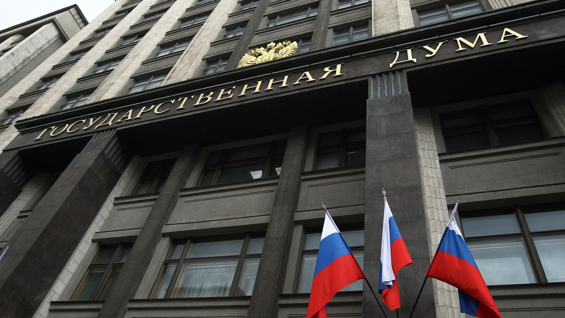 Госдума приняла в первом чтении законопроект, по которому любую иностранную организацию можно признать нежелательной 